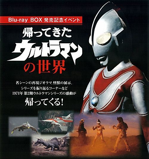 帰ってきたウルトラマン Blu-ray BOX〈10枚組〉