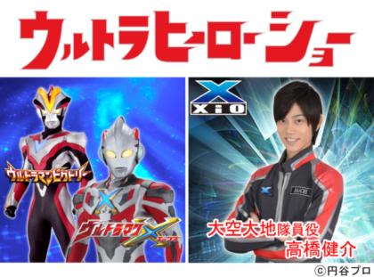 アリオ八尾「ウルトラマンエックス スペシャルショー」