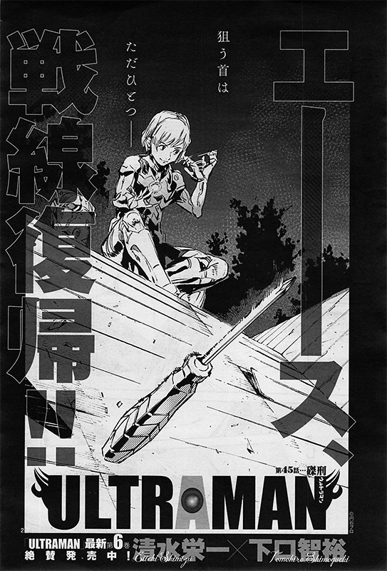 マンガ Ultraman 第45話を掲載した月刊ヒーローズ2015年11月号が好評