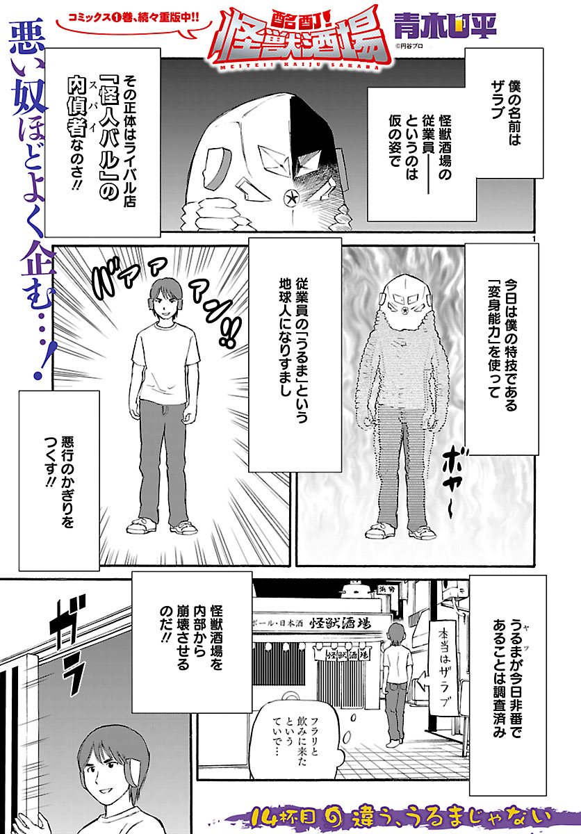 怪獣 居酒屋 ギャグ Webコミック 酩酊 怪獣酒場 第14話 違う うるまじゃない が ぐるなび に掲載 円谷ステーション ウルトラマン 円谷プロ公式サイト