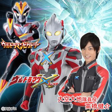 アリオ橋本「ウルトラマンエックス スペシャルショー」