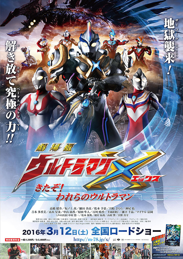 ULTRAMAN X THE MOVIE：ウルトラマンが登場