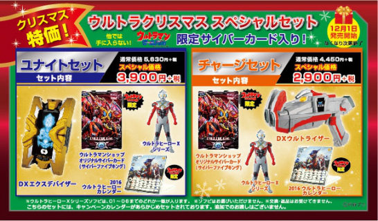 ウルトラマンショップ「ウルトラクリスマス スペシャルセット」