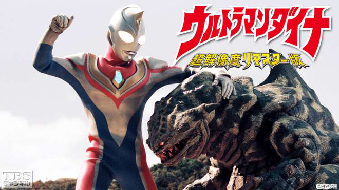 TBSチャンネル『ウルトラマンダイナ』超解像度リマスター版