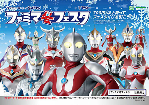 コラボ中華まんも登場 ファミリーマート ウルトラマン ファミマ冬フェスタ キャンペーン 1 19 火 2 1 月 開催 開始直前twitter企画が本日1 15 金 スタート 円谷ステーション