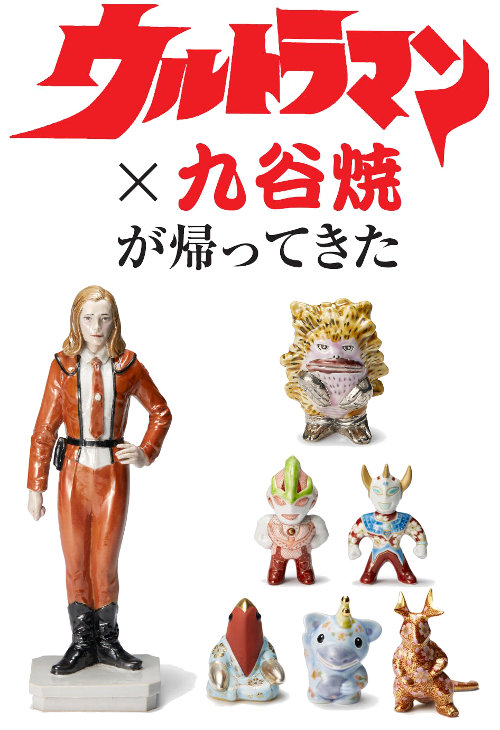 伊勢丹新宿店「ULTRAMAN × Nippon Craft」