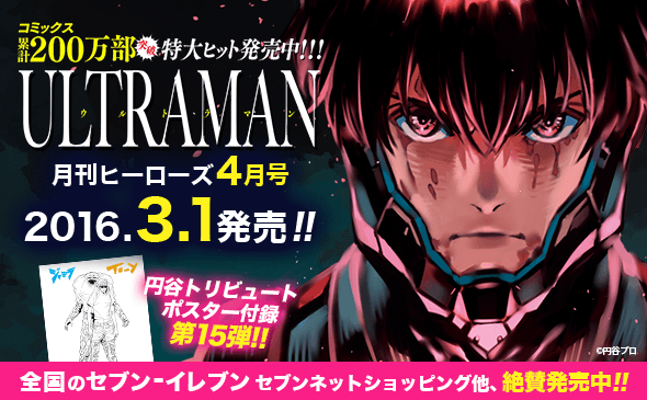 月刊ヒーローズ2016年4月号