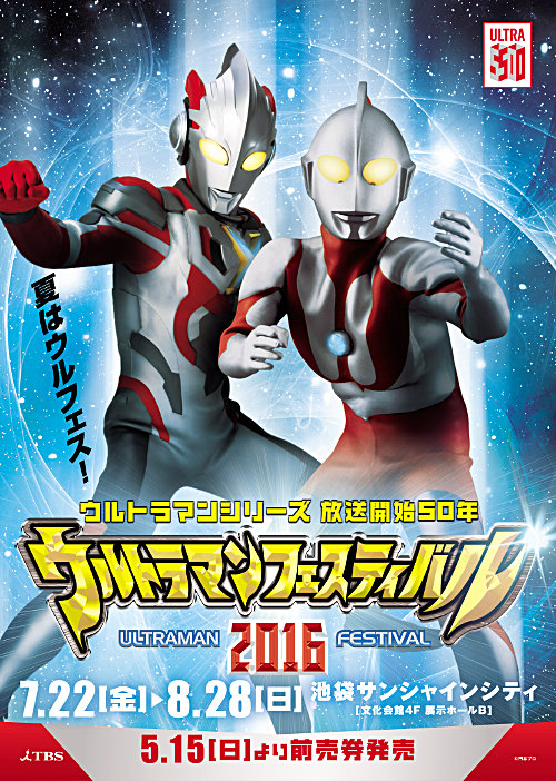 ウルトラマンフェスティバル2016 記者発表イベント」をニコニコ生放送