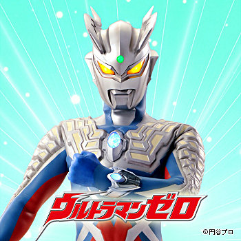 ウルトラマンゼロ