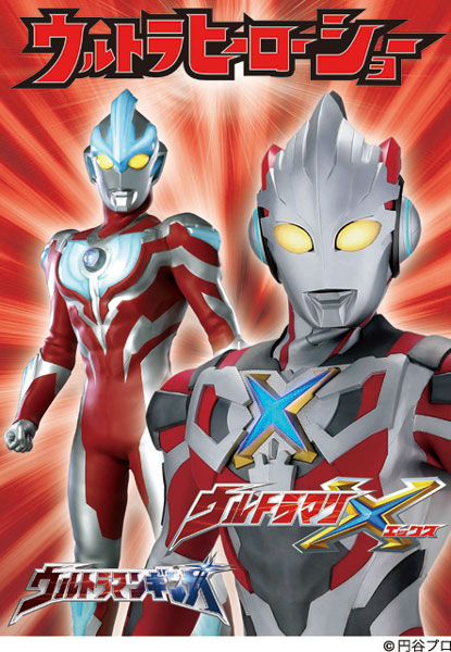 ウルトラヒーローショー