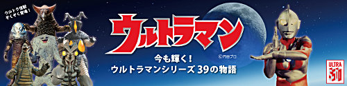 アリオ鳳「今も輝く！ウルトラマンシリーズ 39の物語」