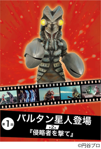 アリオ鳳「ウルトラマンシリーズ放送開始50年 今も輝く！ウルトラマンシリーズ 39の物語【第１回】」