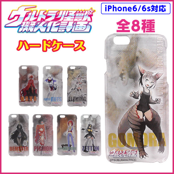 ウルトラ怪獣擬人化計画 iPhone6/6s ハードケース