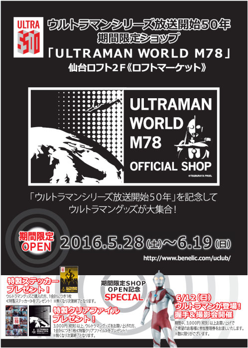 ULTRAMAN WORLD M78 in 仙台ロフト
