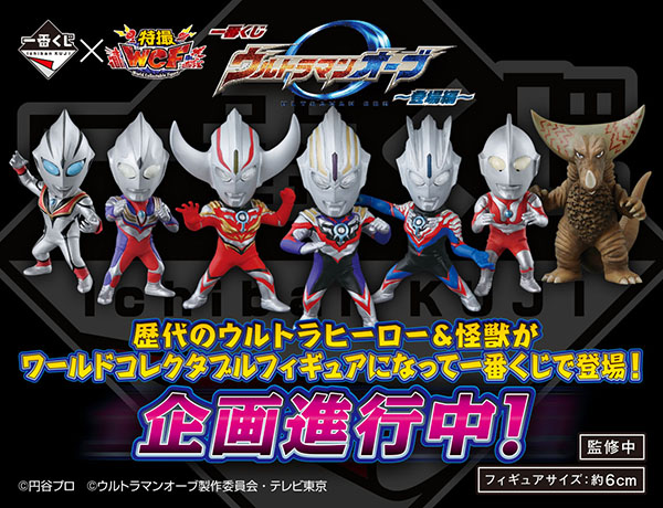 歴代ウルトラヒーロー 怪獣たちが ワールドコレクタブルフィギュア となって一番くじに登場 円谷ステーション