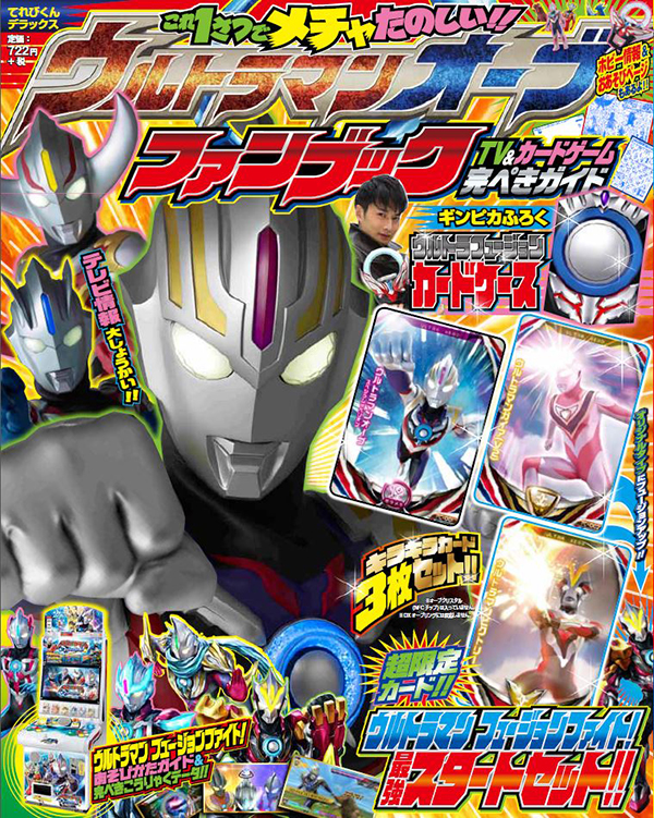 ウルトラマンオーブの世界をこれ一冊で楽しめる ウルトラマンオーブファンブック ｔｖ カードゲーム完ぺきガイド 発売中 円谷ステーション