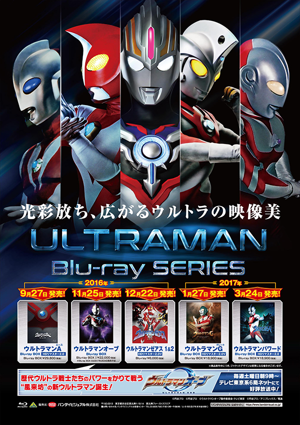 Blu Ray発売決定 ウルトラマンオーブ ウルトラマングレート ウルトラマンパワード ウルトラマンゼアス が順次登場 円谷ステーション