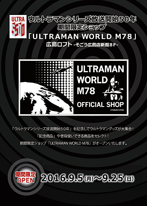 ULTRAMAN WORLD M78 in 広島ロフト