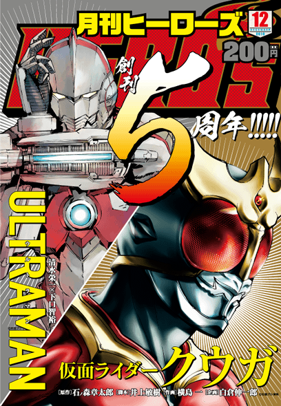 NY編、大波乱!? マンガ『ULTRAMAN』第58話を掲載した月刊ヒーローズ