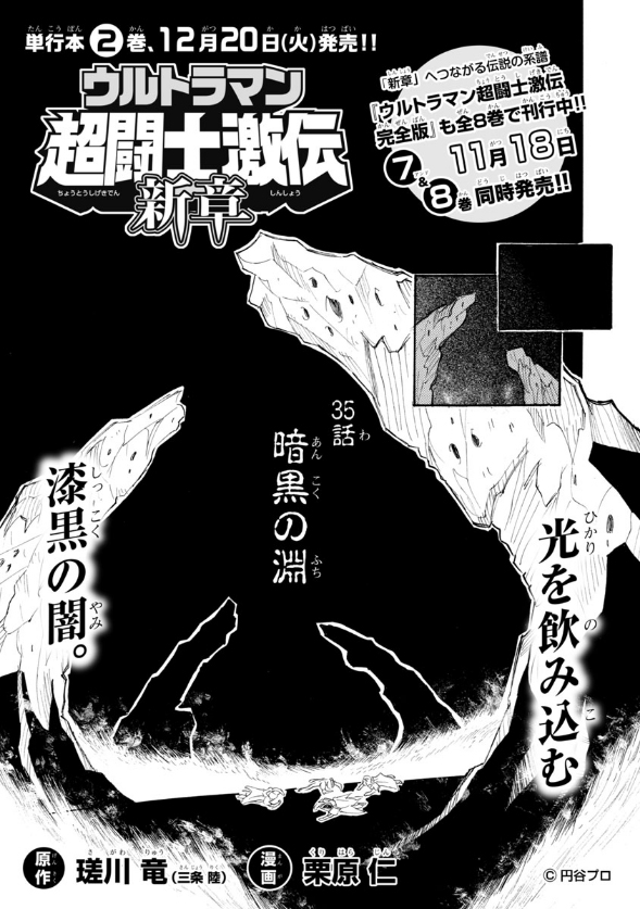 第35話「暗黒の淵」