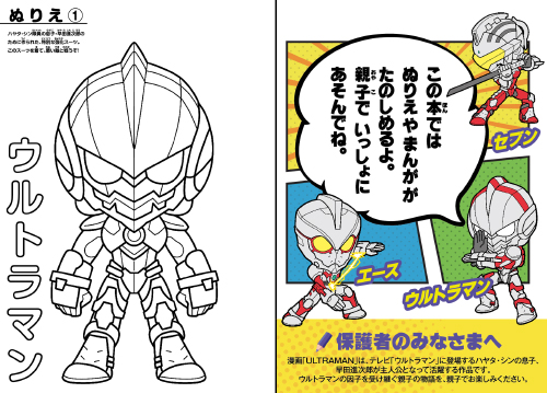 クイズに答えてニューヨーク旅行へ マンガ Ultraman 9巻発売記念キャンペーン続々開催 円谷ステーション