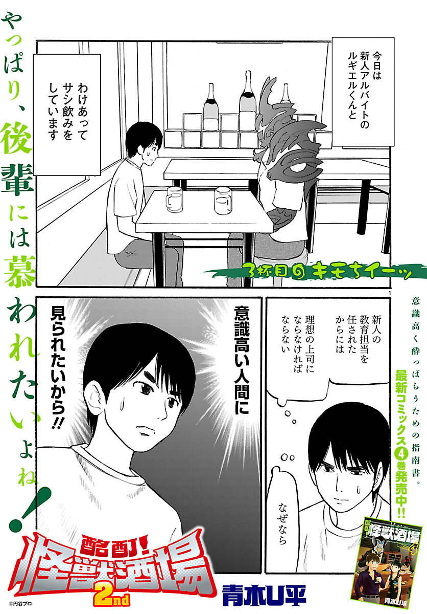 怪獣×居酒屋×ギャグ!Webコミック『酩酊! 怪獣酒場2nd』4杯目「キモちイーッ」が「ぐるなび」に掲載!