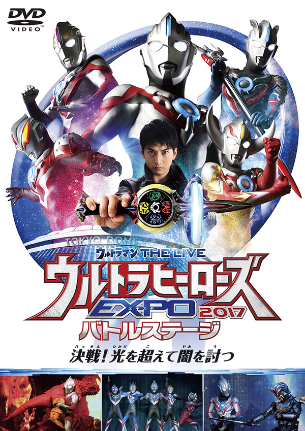 ウルトラマンTHE LIVE ウルトラヒーローズ EXPO 2016 DVD