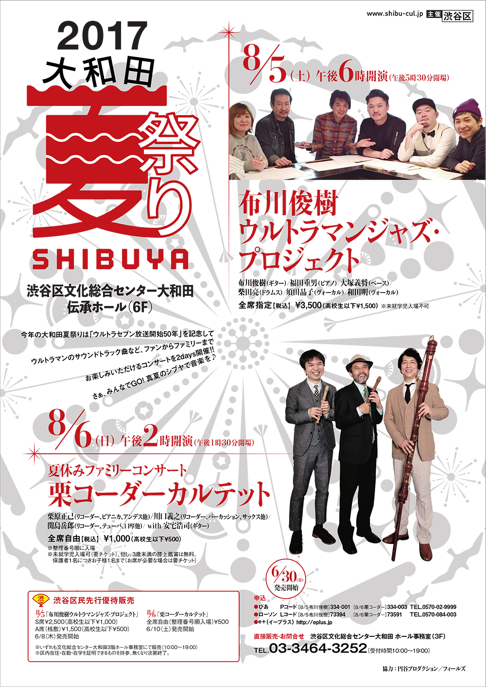 【8/5～8/6開催】ウルトラマンシリーズの楽曲が演奏される音楽イベント「2017大和田夏祭りSHIBUYA」開催決定！円谷倶楽部会員合計10組20名を特別ご招待！