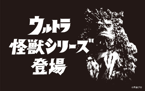 キャラクターとROCKのコラボレーションブランド「rockin’ star★」から、ウルトラ怪獣シリーズTシャツとして、バルタン星人とガラモンの2型が登場!
