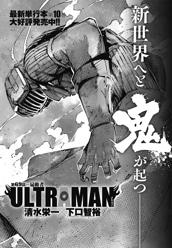 ついにペダン星人と対決へ マンガ Ultraman 第69話を掲載した月刊