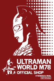  期間限定ショップ「ULTRAMAN WORLD M78」特製ステッカー