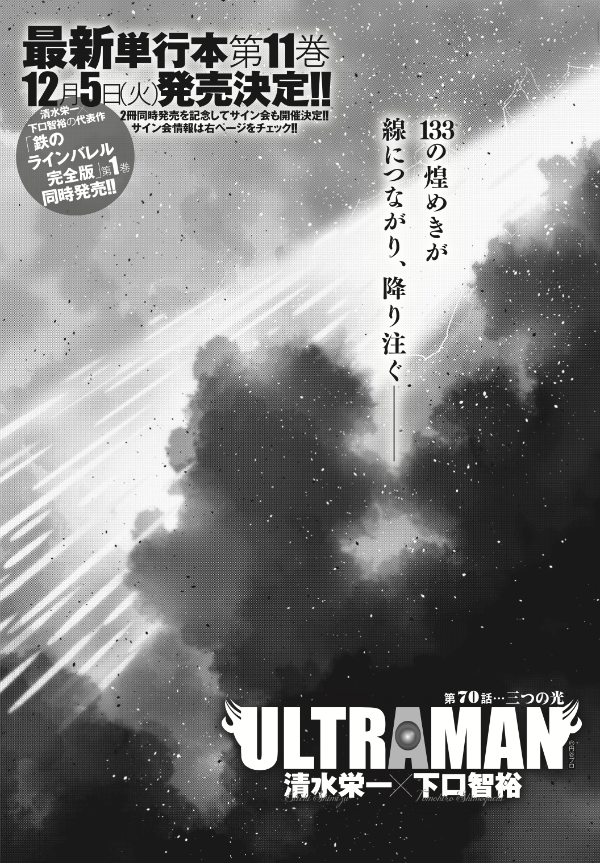 ついにベムラーの正体が明らかに マンガ Ultraman 第70話を掲載した月刊ヒーローズ17年12月号が好評発売中 円谷ステーション