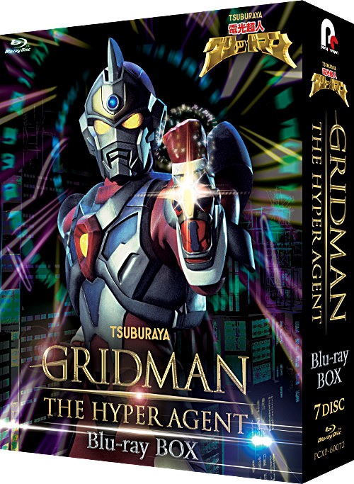 電光超人グリッドマン Blu-ray BOX