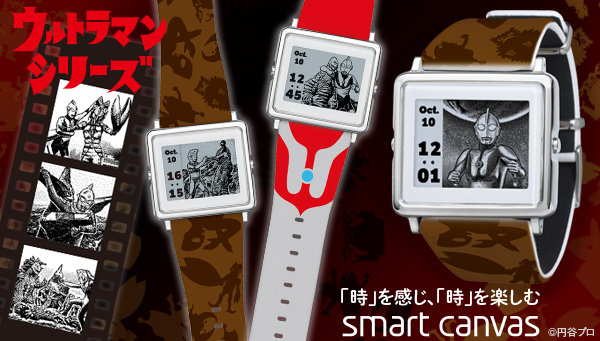 ［エプソン スマートキャンバス］EPSON Smart Canvasウルトラヒーロー腕時計