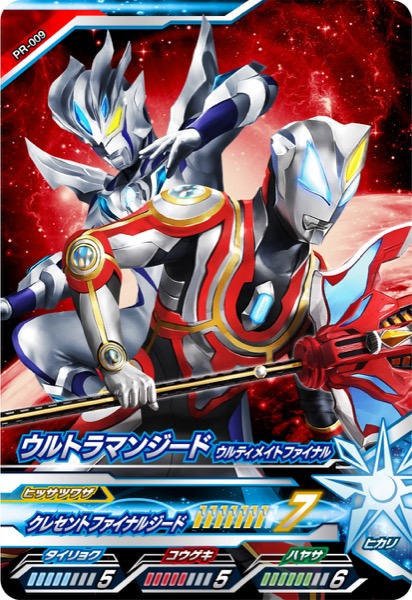 ウルトラマン フュージョンファイト！ カード　ジード＆ゼロ ビヨンドver.