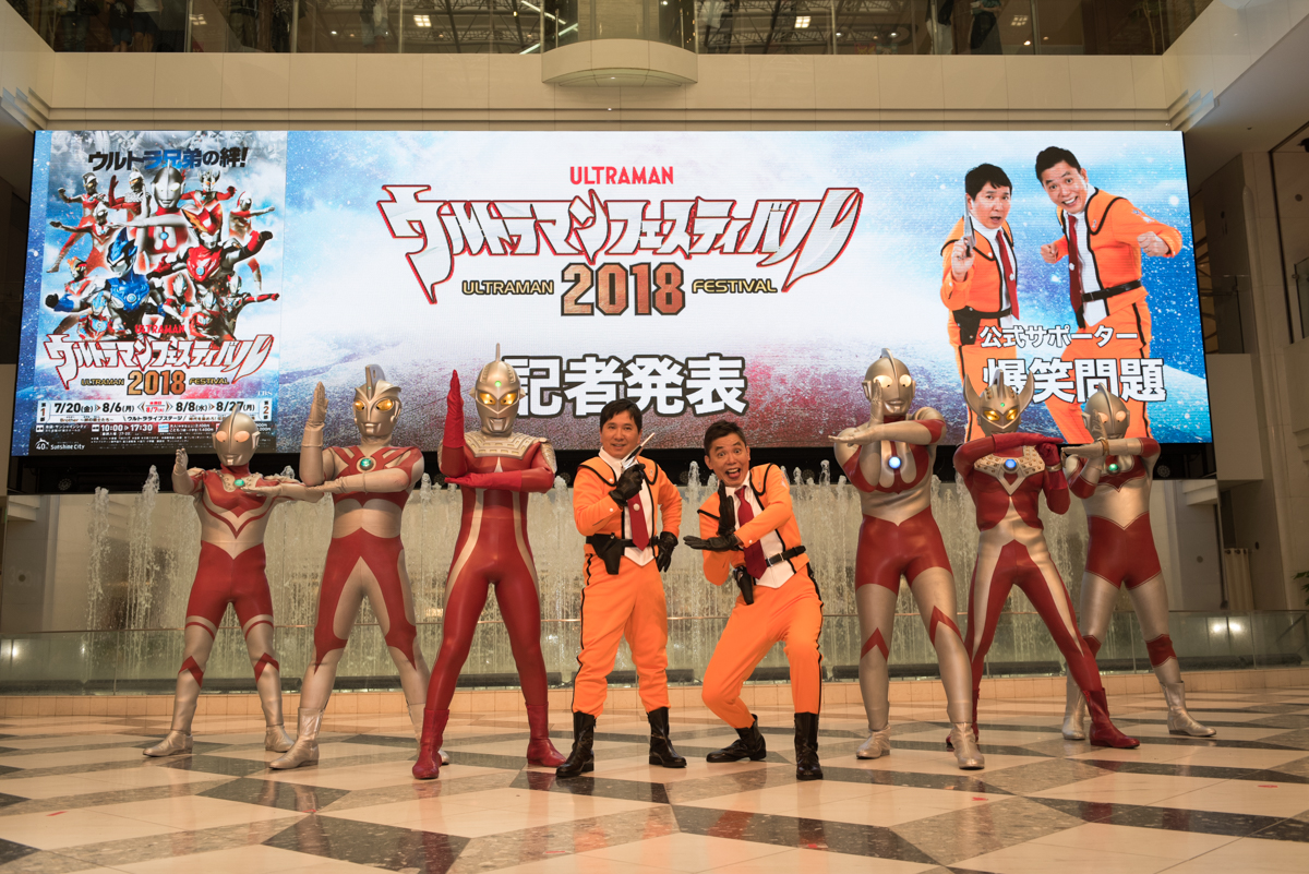 コンビそろってウルトラファン！爆笑問題(太田光、田中裕二)が「ウルトラマンフェスティバル2018」公式サポーターに就任！今年のテーマは「ウルトラ兄弟の絆」！