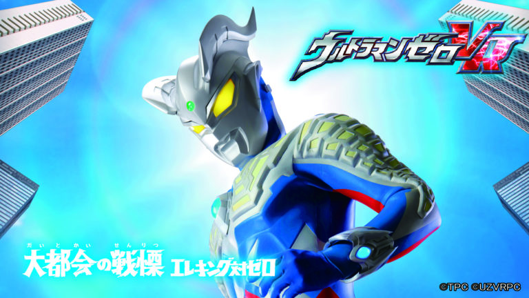 『ウルトラマンゼロVR』が「SKIPシティ国際Dシネマ映画祭2018」にて7/14(土)・15(日)招待上映！田口清隆＆押井守監督のトークイベントも開催！