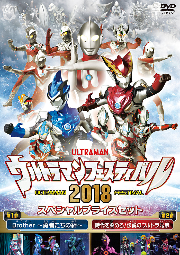 ウルトラマン  ウルトラマンフェスティバル2016  全2巻 