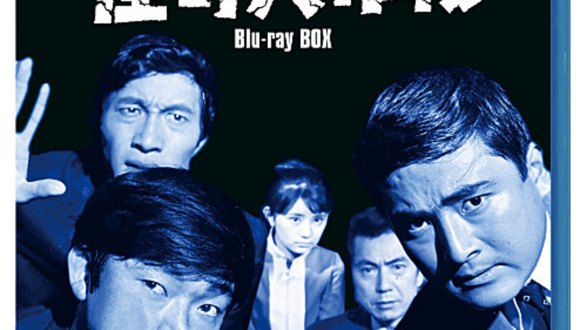 怪奇大作戦』Blu-ray BOXが本日3/6(水)発売！これを記念して、3/9(土