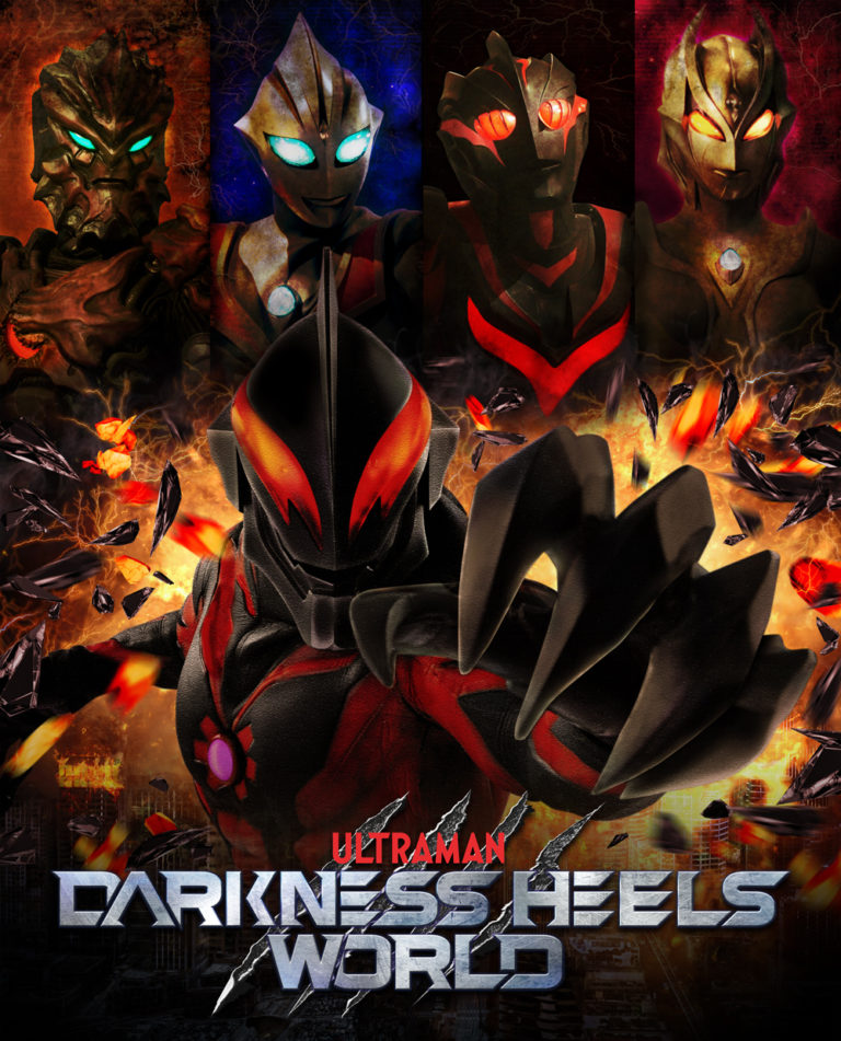 「DARKNESS HEELS WORLD」10/18(木)より開幕!会場限定のグッズやベリアルの会場音声ナビゲーション登場!ウルフェス2018で大好評を博した「ダークヒーロースペシャルナイト」のBlu-ray発売決定!