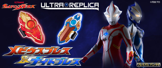 BANDAI - ウルトラマンメビウス ウルトラレプリカ メビウスブレス