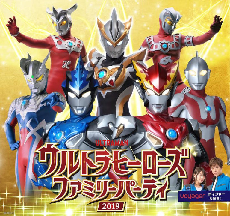ウルトラヒーローやボイジャーと楽しもう!「ウルトラヒーローズファミリーパーティ2019」がActive Resorts 福岡八幡で開催!前売券 好評発売中!