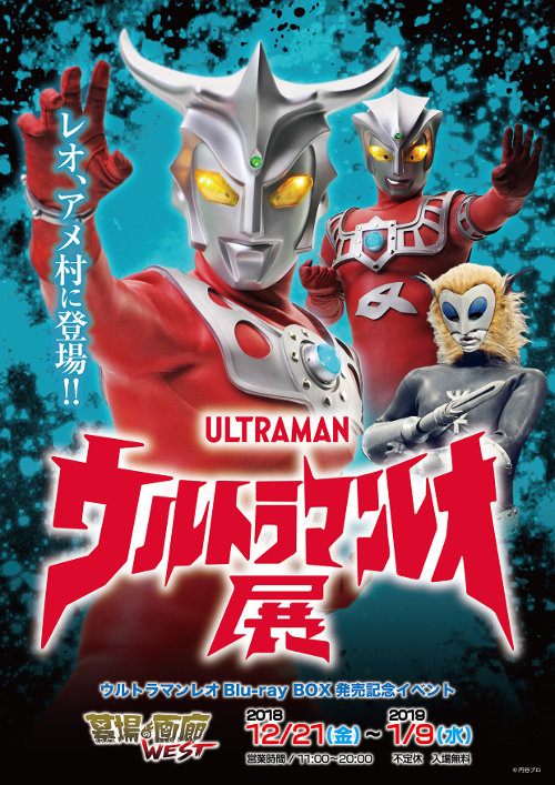 充実の特典映像は必見！「ウルトラマンレオ Blu-ray BOX」発売