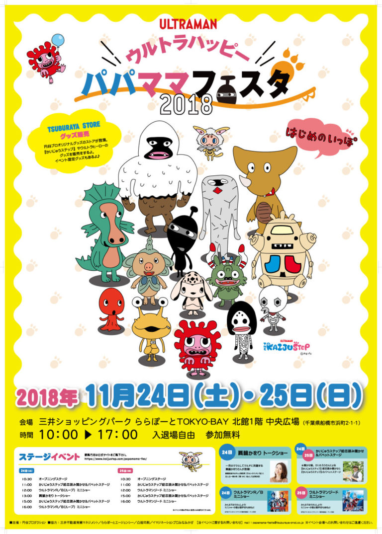 11/23(金・祝)~12/2(日)のウルトライベント情報!