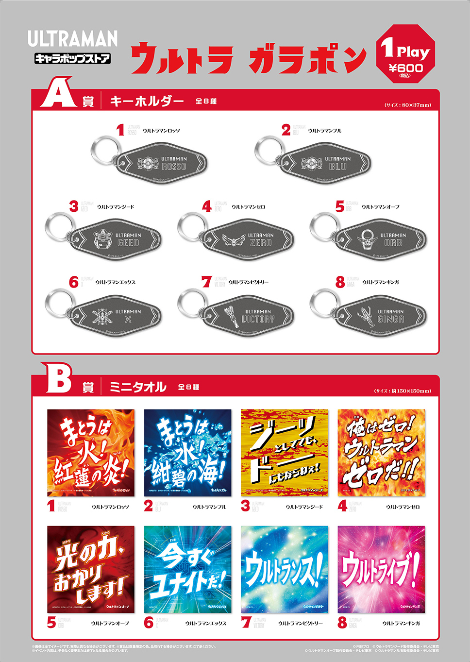 ULTRAMAN キャラポップストア』新宿マルイアネックス店が本日12/15（土 