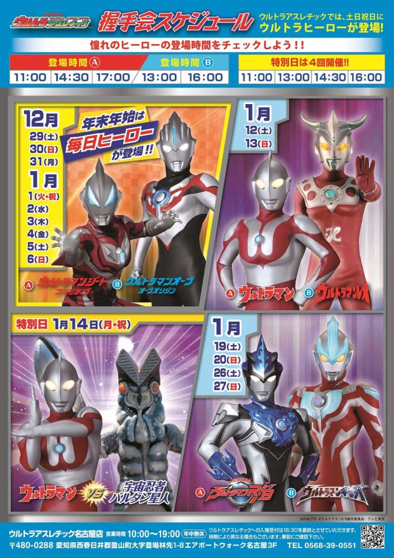【東海・近畿・中国・四国・九州・沖縄】12/29(土)~1/14(月・祝)のウルトライベント情報!