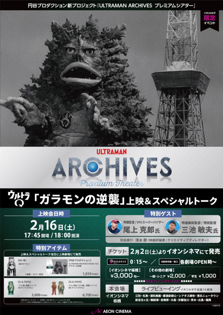 2/16(土)~24(日)のウルトライベント情報!
