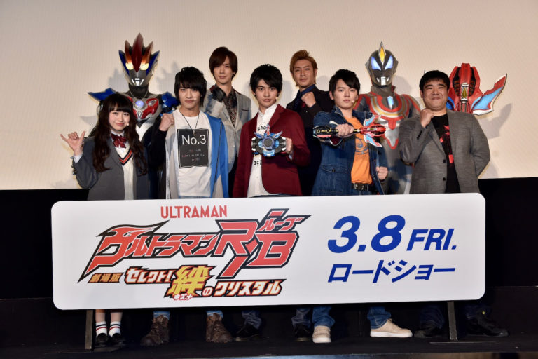 『劇場版ウルトラマンR/B セレクト!絆のクリスタル』舞台挨拶つき完成披露上映会に豪華キャスト集結!会場全体で「オレ色に染めあげろ!ルーブ!!」