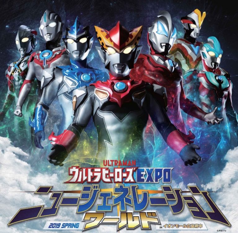 3/24(日)『ウルトラマンＲ／Ｂ』の湊カツミ・イサミ兄弟が広島「ウルトラヒーローズEXPOニュージェネレーションワールド」のステージに特別出演決定！直筆サイン入りBlu-ray BOXを会場で特別販売！