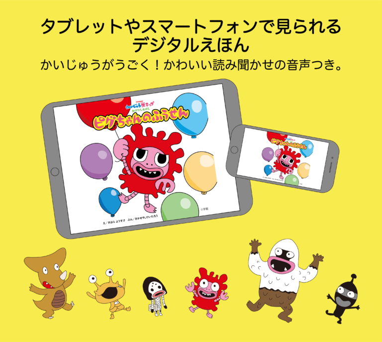 『かいじゅうステップ』の絵本「ピグちゃんのふうせん」が、音声&モーション付きで楽しめるデジタルえほんになって登場!ショートアニメ『カネちゃんのシャンプー』も配信スタート!